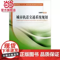 城市轨道交通系统规划