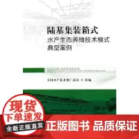 陆基集装箱式水产生态养殖技术模式典型案例