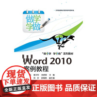 Word 2010案例教程 徐兵 电子工业出版社 正版书籍