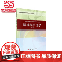 精神科护理学(第二版)(案例考点版)