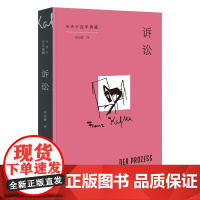 诉讼(卡夫卡百年典藏)