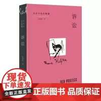 诉讼(卡夫卡百年典藏)