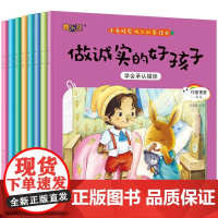 小兔托尼成长故事绘本全8册 3-6岁儿童小兔托尼成长故事绘本幼儿园小中班亲子读物图画故事书