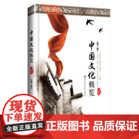 中国文化概览(英汉对照)(第二版)