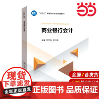 商业银行会计.贾芳琳,郭立国9787522305981