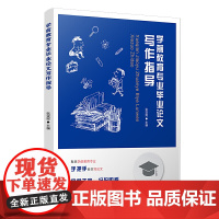 学前教育专业毕业论文写作指导