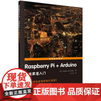 Raspberry Pi+Arduino智能家居入门 计算机/网络 科学出版社 正版书籍