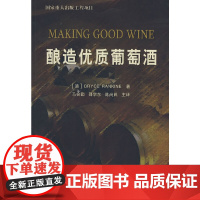 酿造优质葡萄酒