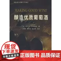 酿造优质葡萄酒