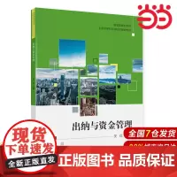 出纳与资金管理.关红9787522314778