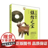 山东博物馆镇馆之宝