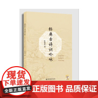 经典古诗词吟咏