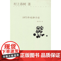 1973年的弹子球(精)