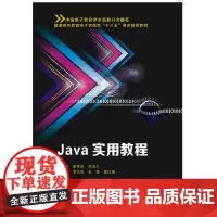 Java实用教程(靳宗信)