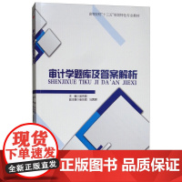 审计学题库及答案解析