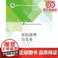 保险原理与实务(第二版)