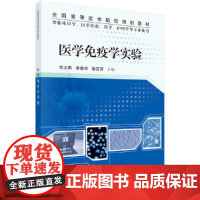 医学免疫学实验