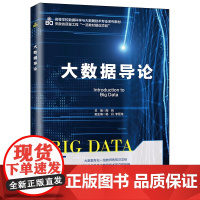 大数据导论