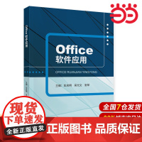 Office软件应用.车志明,吴光文,张琴9787522309064