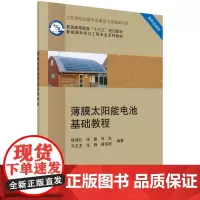薄膜太阳能电池基础教程
