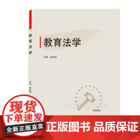 教育法学