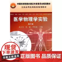 医学物理学实验(第3版)