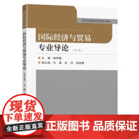 国际经济与贸易专业导论(第2版)