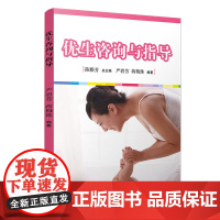 优生咨询与指导