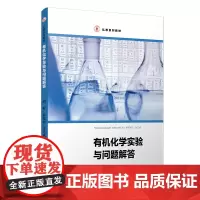 化学实验与问题解答
