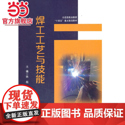 焊工工艺与技能