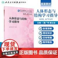 内科护理学学习与实训指导 外科护理妇科护理儿科护理学学习与实训指导生物化学传染病护理习题集高职高专护理教材配套习题指导书