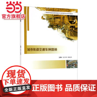 城市轨道交通车辆图册