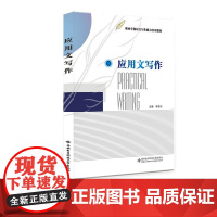应用文写作(中职)