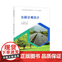 公路景观设计