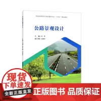 公路景观设计