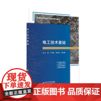 电工技术基础