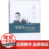 梁漱溟历史哲学研究