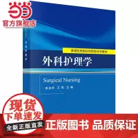 外科护理学