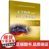 大学物理(第三版)学习指导与题解