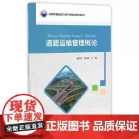 道路运输管理概论