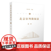 北京审判微阅读(五)商事