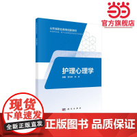 护理心理学