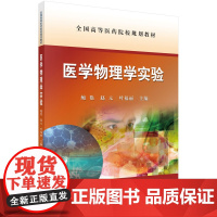 医学物理学实验