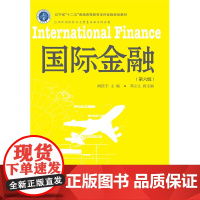 国际金融(第六版)