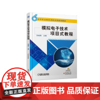 模拟*项目式教程
