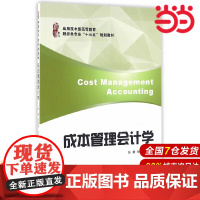 成本管理会计学.张倩,胡华夏 主编/9787564225087上海财经大学出版社