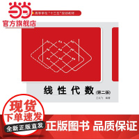 线性代数(第二版)