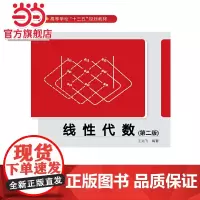 线性代数(第二版)