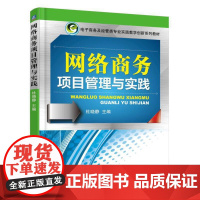 网络商务项目管理与实践