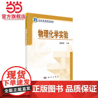 物理化学实验
